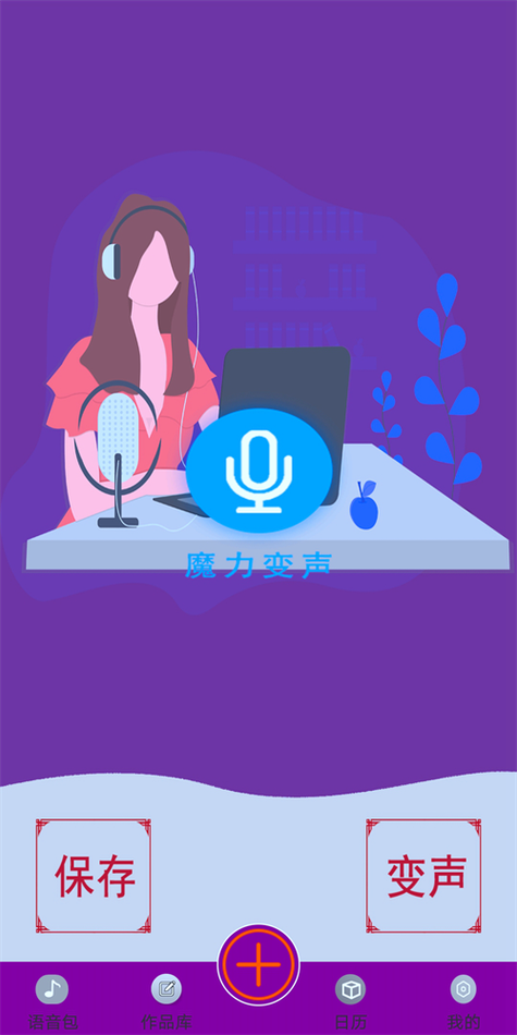 十大免费变声软件图标