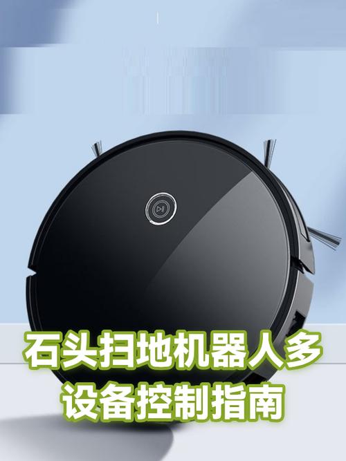 石头扫地机器人使用说明图标