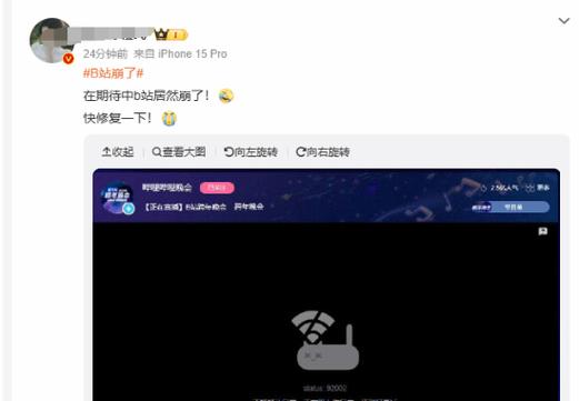 b站直播间一直缓冲卡顿缩略图