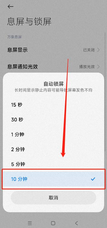 华为手机屏幕常亮怎么设置图标