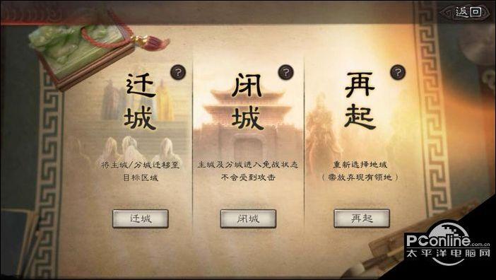 三国志战略版被俘虏怎么迁城游戏截图