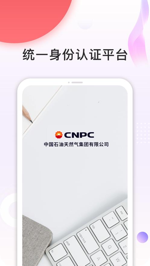 中国石油员工宝app官方下载缩略图