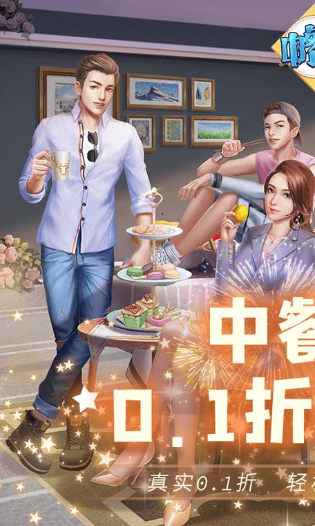 中餐厅游戏缩略图