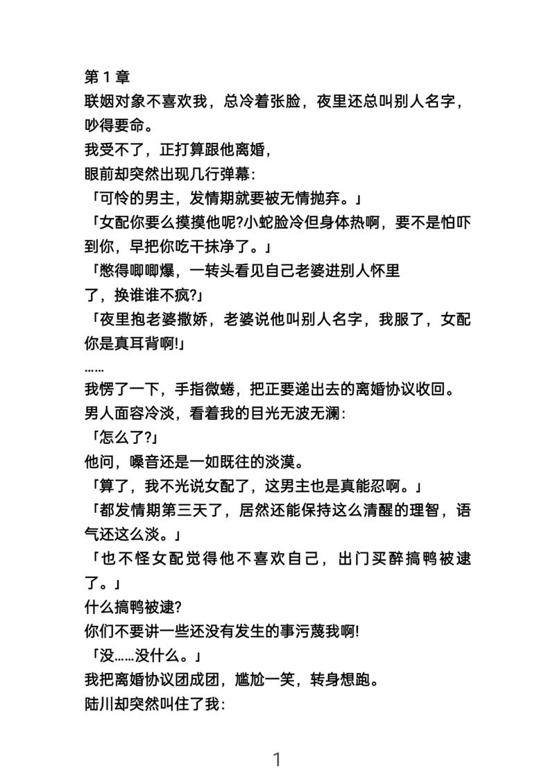 缠玉娇全文免费阅读缩略图