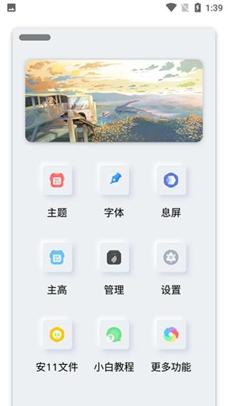 vivo主题试用变永久游戏截图