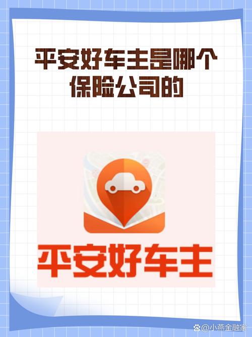 平安好车主老版本