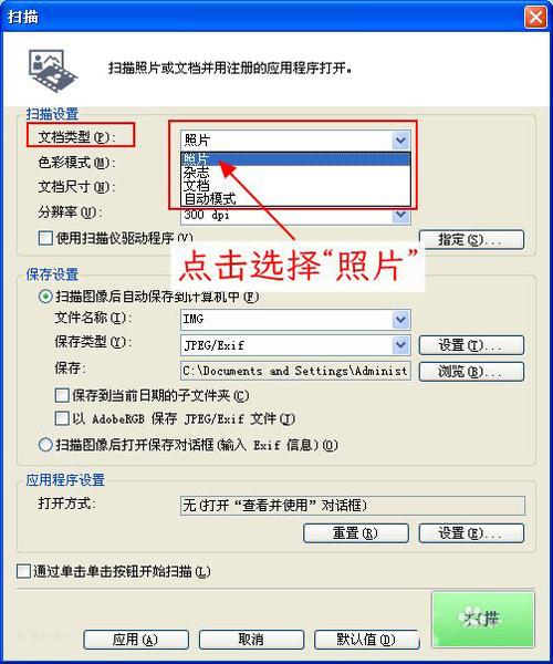 扫描仪怎么扫描图片缩略图