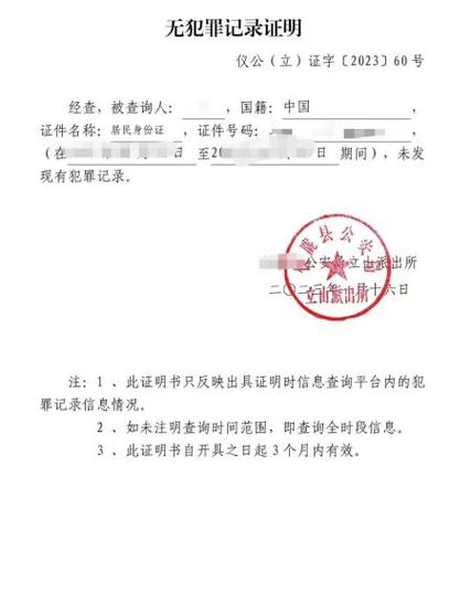 政审会去公安系统查吗