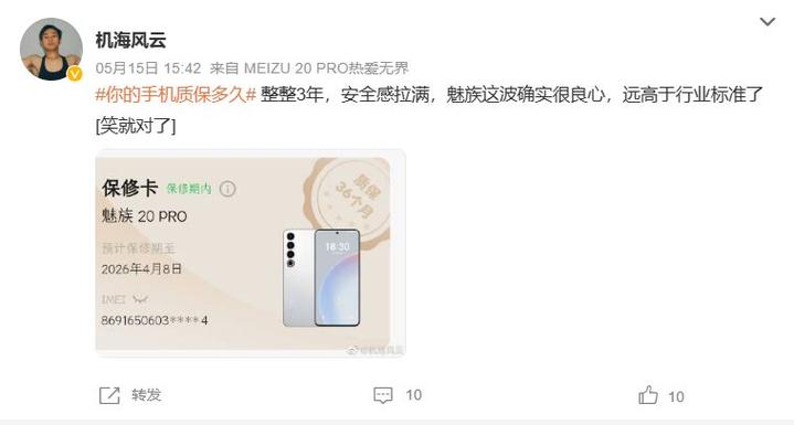 手机质保期多长时间缩略图