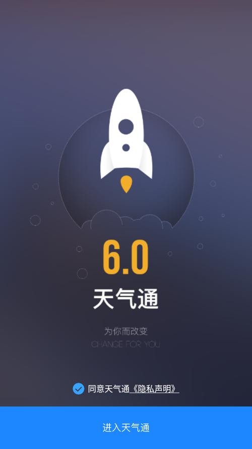 安装天气通图标