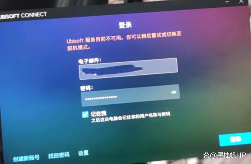 uplay登录密码或账号错误缩略图