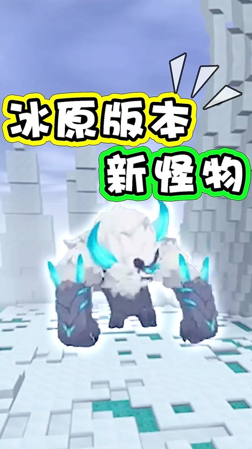 迷你世界雪原boss如何召唤图标