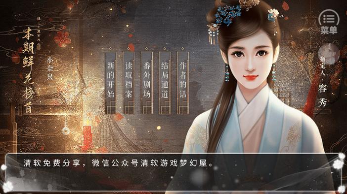 橙光游戏无限鲜花版游戏截图