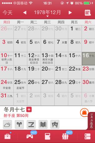 1978年日历表查询缩略图