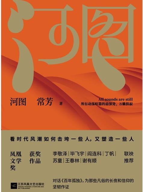 河图小说在线阅读缩略图
