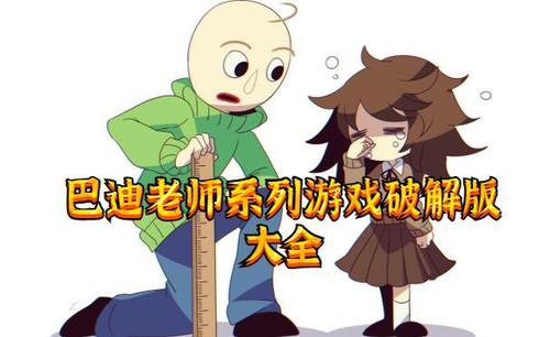 巴迪老师模拟器游戏缩略图
