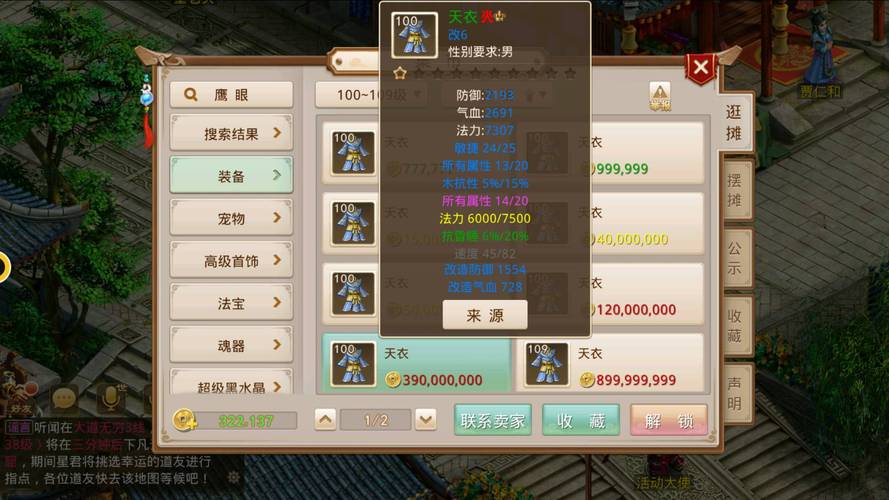 问道手游敏木装备攻略缩略图