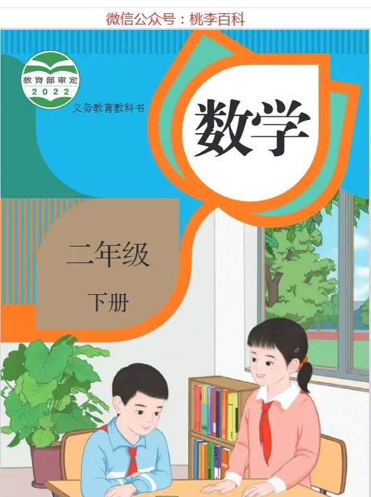 二年级下册数学书人教版缩略图