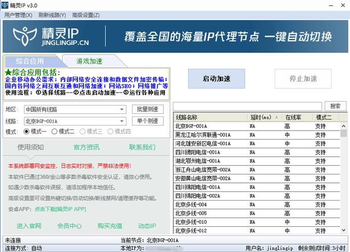代理ip破解版游戏截图