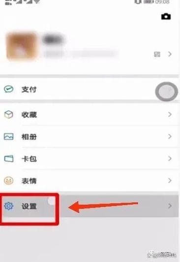 微信隐藏设置方法缩略图