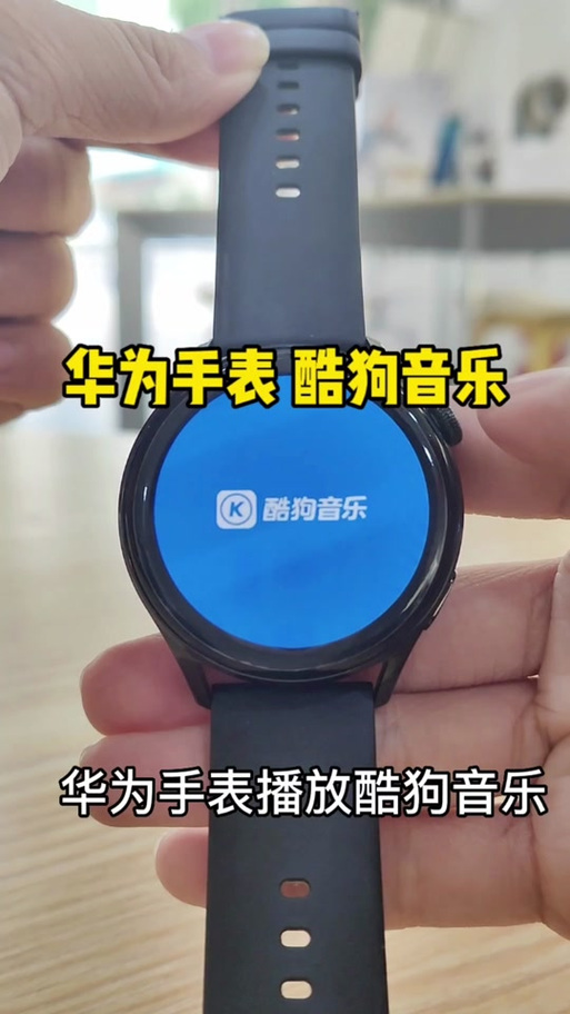 酷狗音乐导入华为手表教程图标
