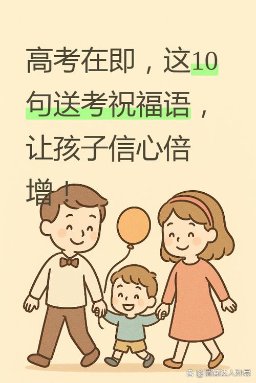 高三母亲鼓励最暖心话缩略图