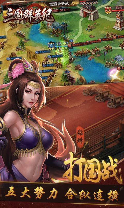 三国群英纪破解版无限元宝缩略图