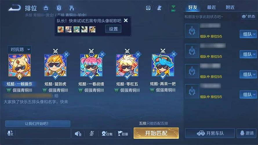 王者荣耀五排组队规则缩略图