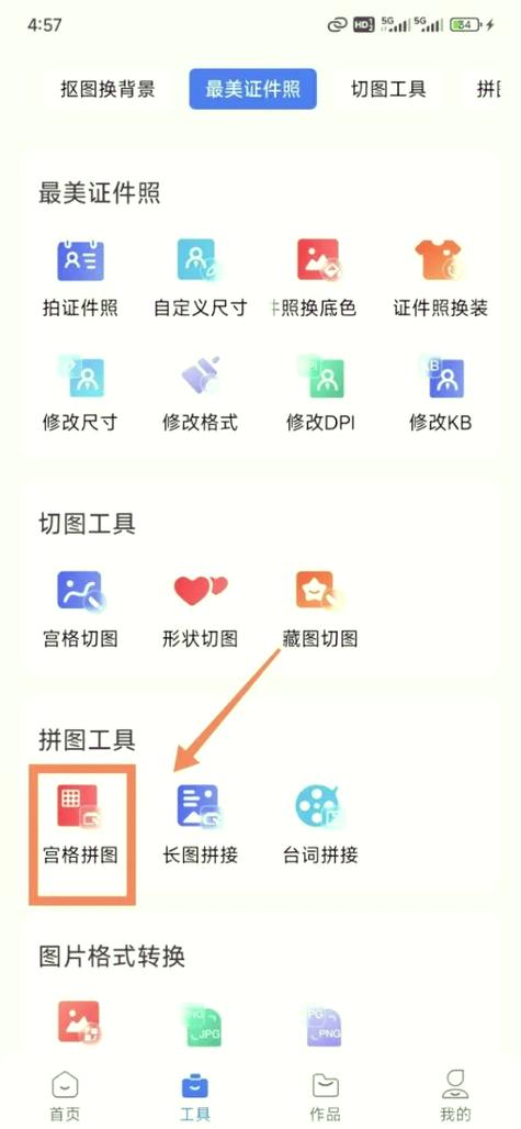 我爱拼拼拼图app缩略图