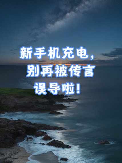 别被充电80%骗了缩略图
