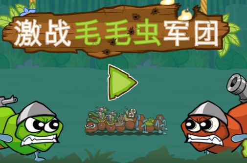 激战毛毛虫军团普通版图标
