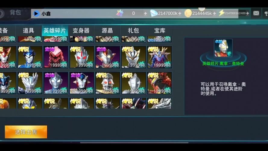 传奇英雄奥特曼传奇英雄破解版缩略图