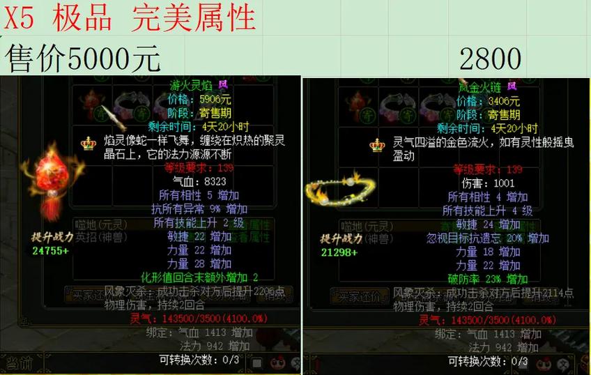 问道天然装备属性强化缩略图