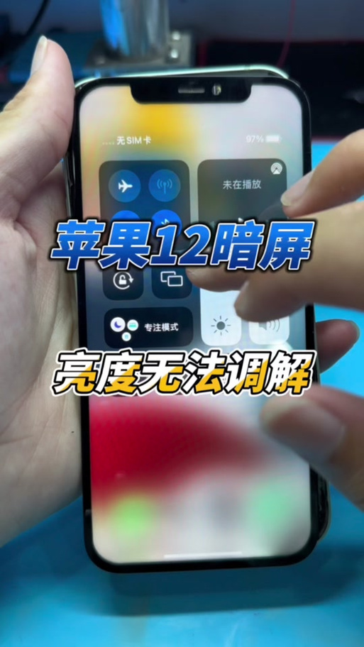 苹果12屏幕突然变暗缩略图