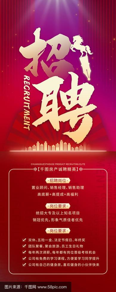 中介公司怎么招人缩略图
