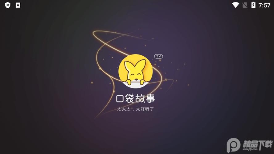 口袋故事免费听缩略图