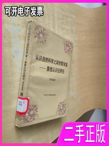 康德在在认识论上主要探讨的问题缩略图