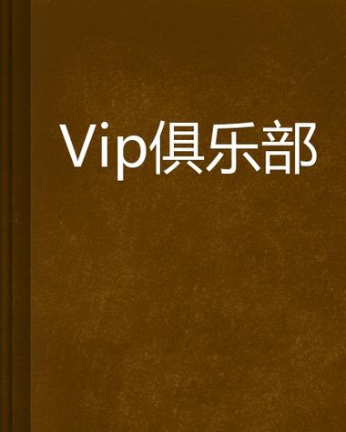 乐享视频VIP账号版