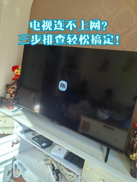 电视没有网络怎么回事图标