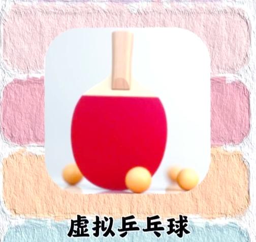 虚拟乒乓球下载球游戏截图