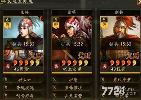 太史慈最强阵容搭配游戏截图