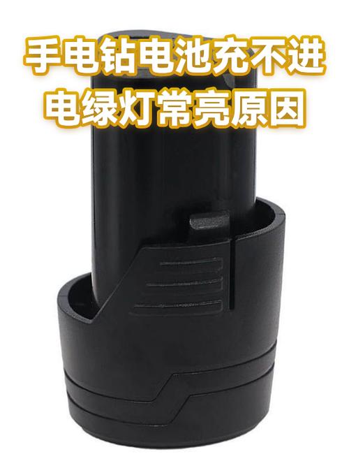 手电钻电池充不进电一直绿灯缩略图