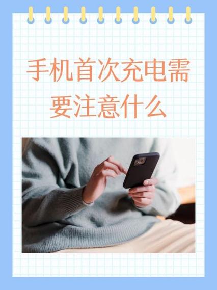 新机第一次充电注意事项缩略图