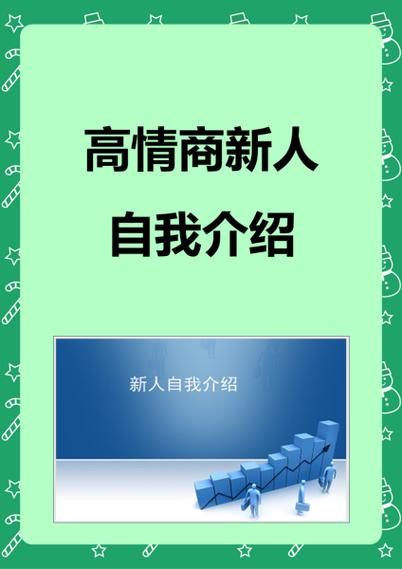 自我介绍模板100字