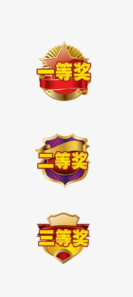 一二三等奖奖品实用游戏截图