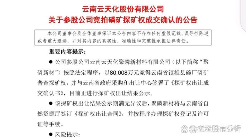 镇雄磷矿中标单位公示