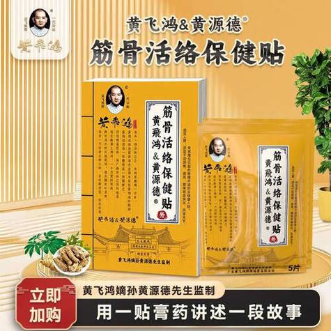 筋骨保健液
