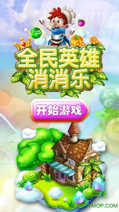 叫英雄的消消乐