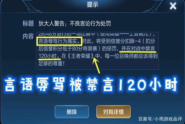 王者营地被禁言怎么办缩略图