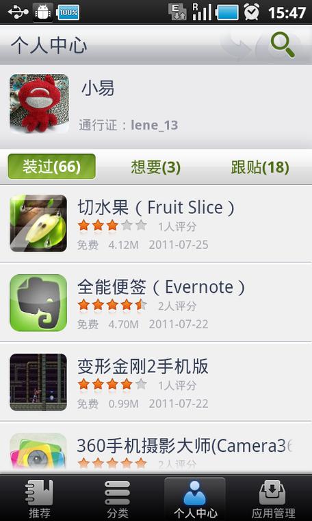 网易手机下载路径缩略图
